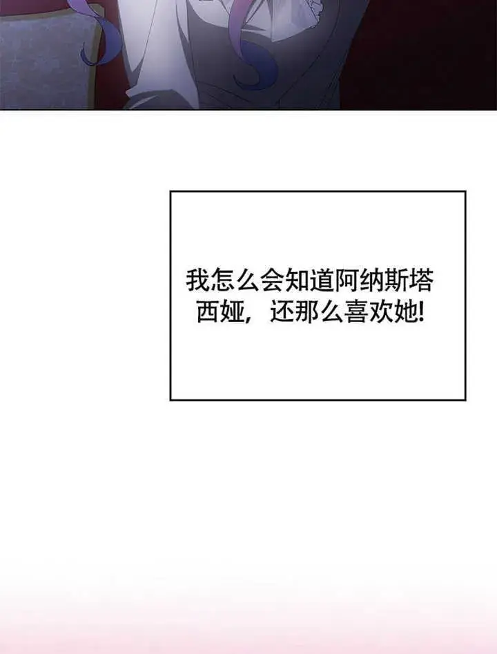 《不得不成为恶女的理由》第41话图30
