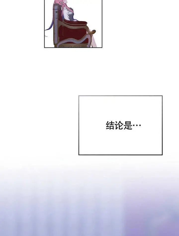 《不得不成为恶女的理由》第41话图34
