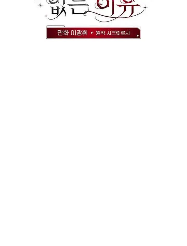 《不得不成为恶女的理由》第41话图38