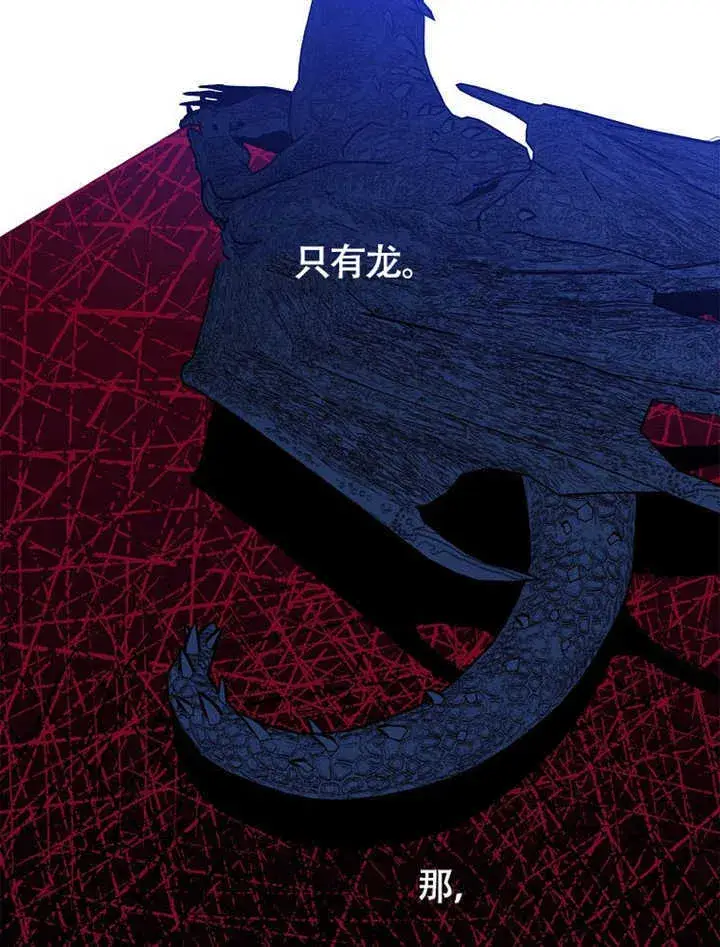 《不得不成为恶女的理由》第41话图40