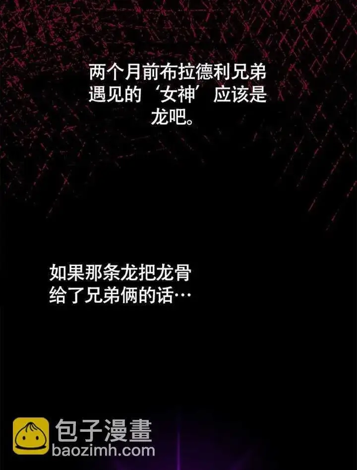 《不得不成为恶女的理由》第41话图41