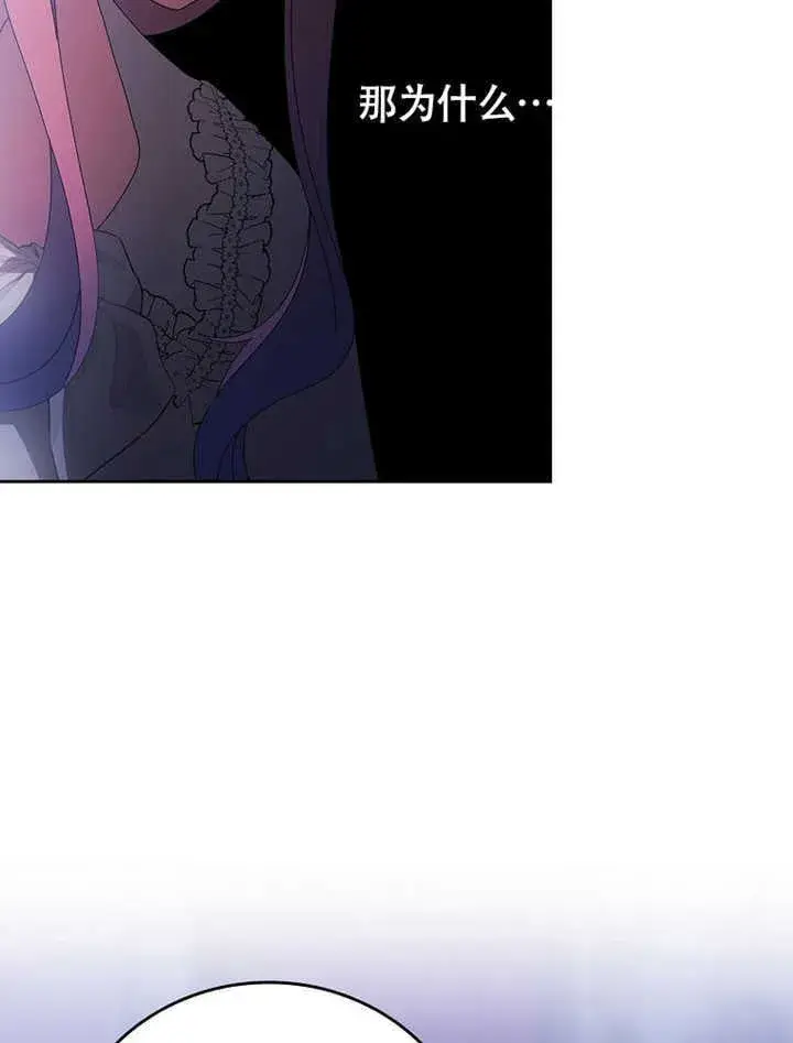 《不得不成为恶女的理由》第41话图43