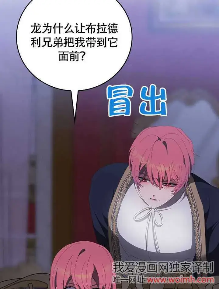 《不得不成为恶女的理由》第41话图44
