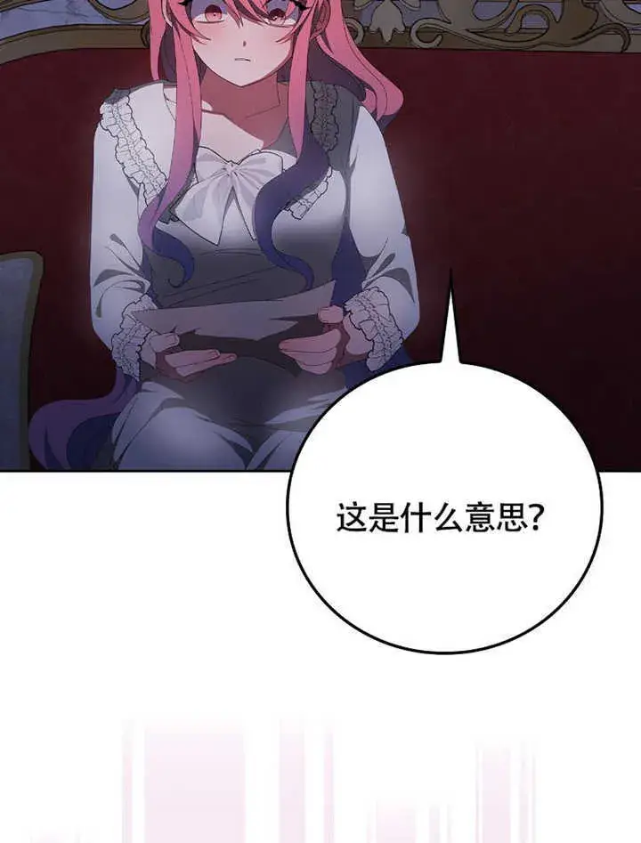 《不得不成为恶女的理由》第41话图45