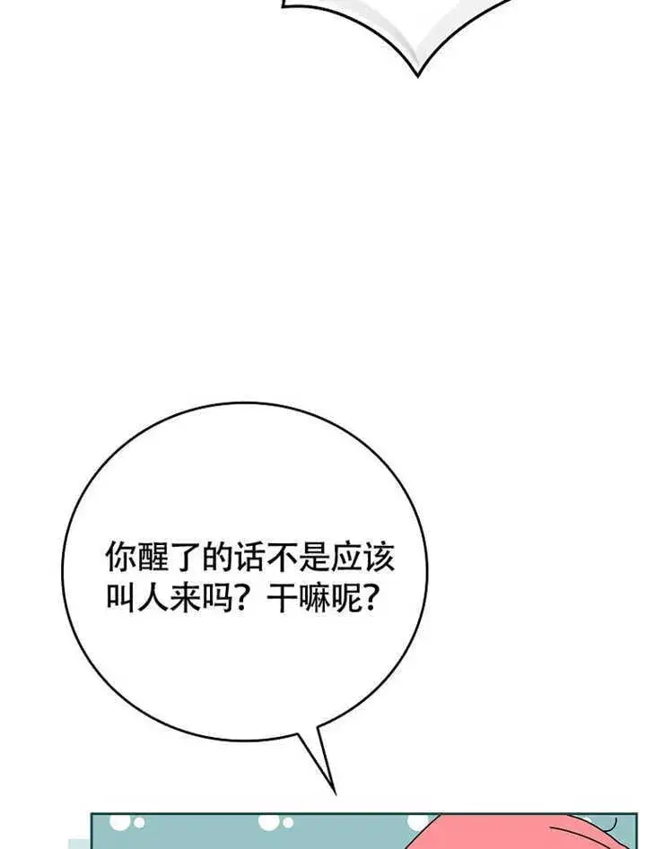 《不得不成为恶女的理由》第41话图49