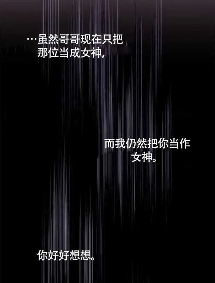 《不得不成为恶女的理由》第41话图5