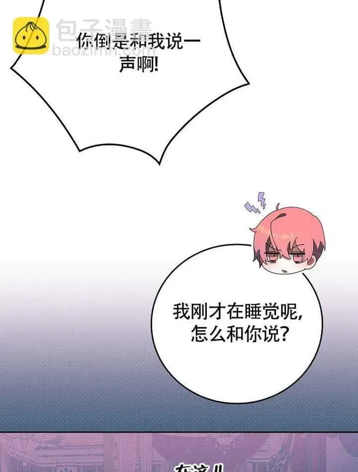 《不得不成为恶女的理由》第41话图51