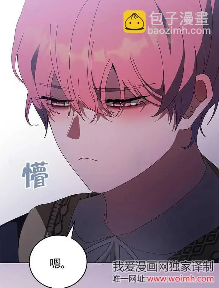 《不得不成为恶女的理由》第41话图55
