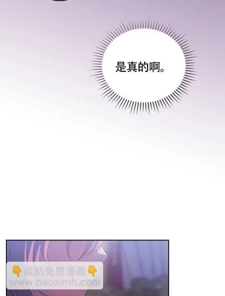 《不得不成为恶女的理由》第41话图56