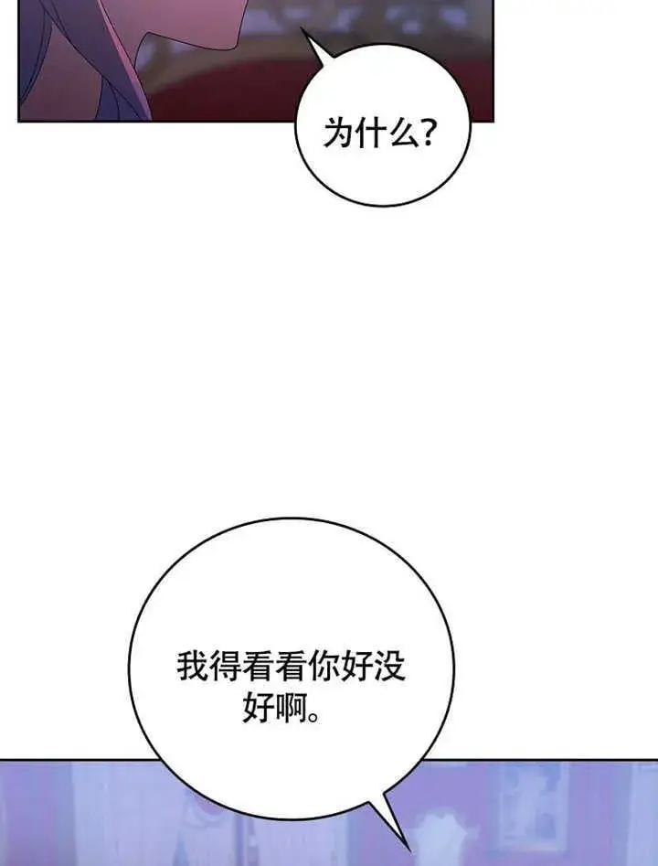 《不得不成为恶女的理由》第41话图57