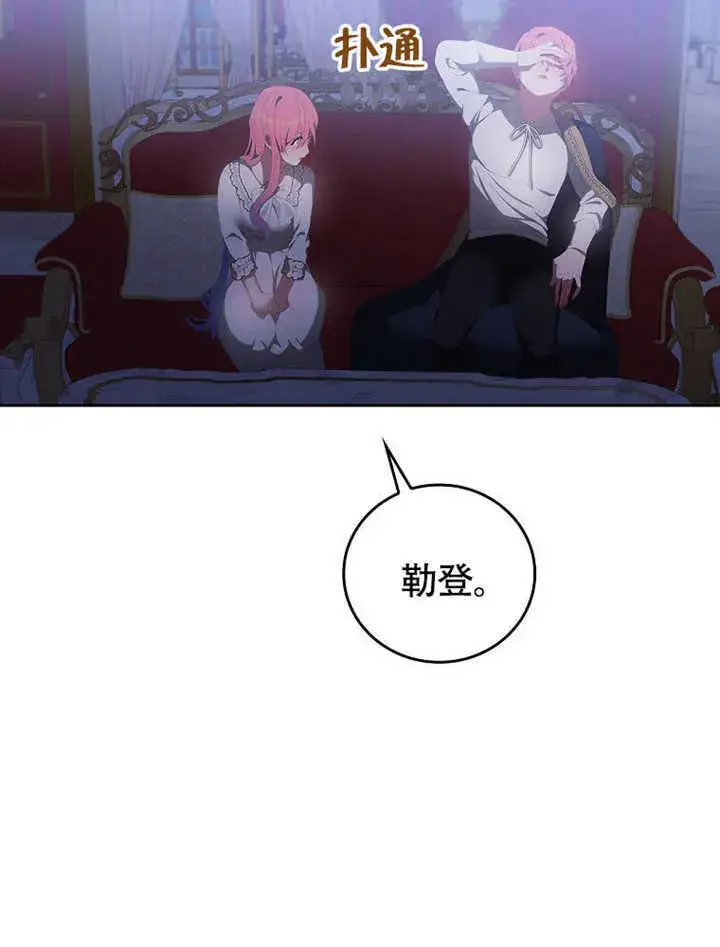 《不得不成为恶女的理由》第41话图58