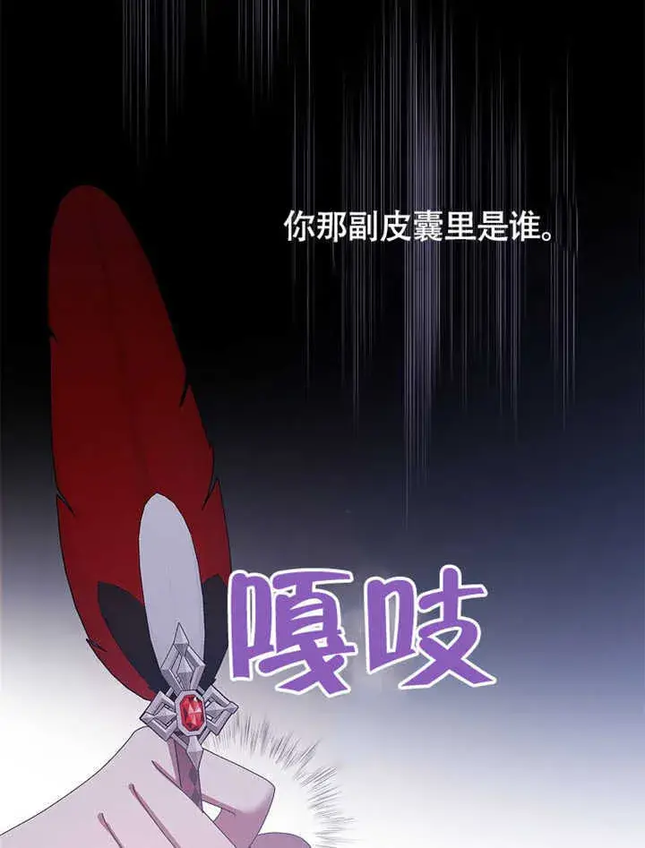《不得不成为恶女的理由》第41话图6