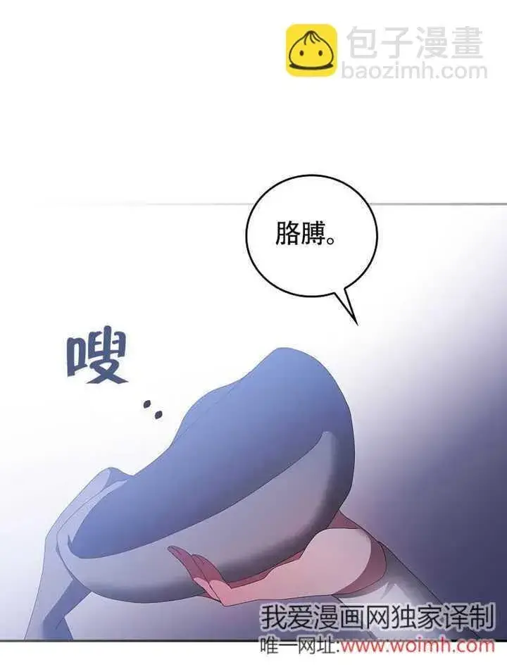 《不得不成为恶女的理由》第41话图60