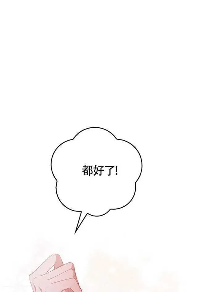 《不得不成为恶女的理由》第41话图61