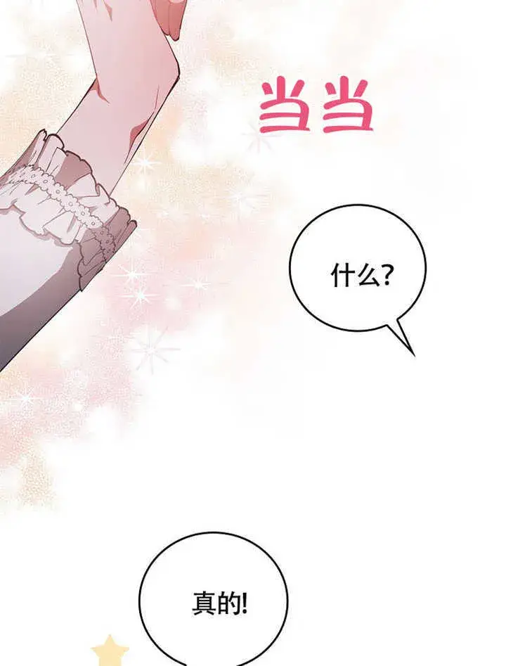 《不得不成为恶女的理由》第41话图62