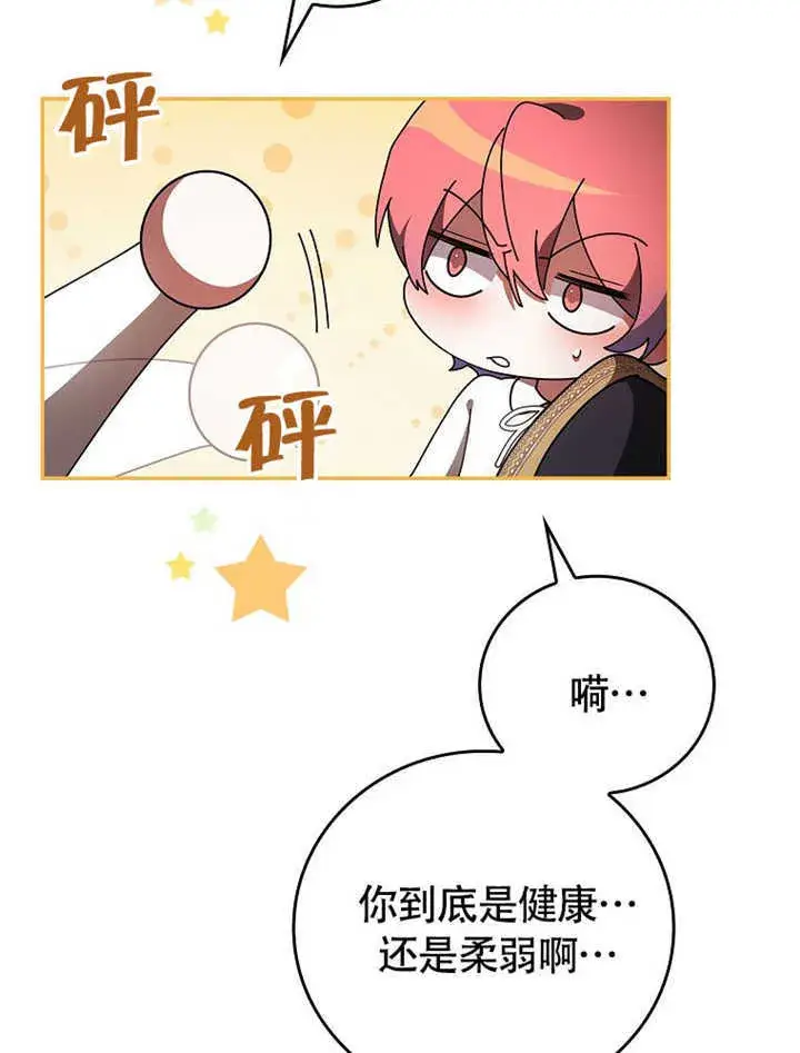 《不得不成为恶女的理由》第41话图63