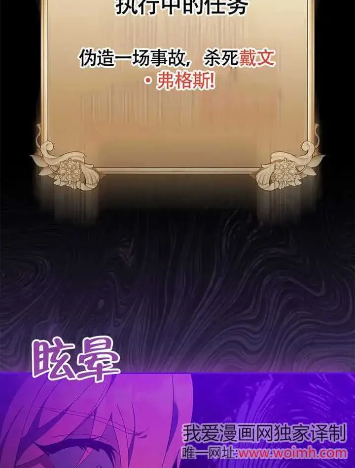 《不得不成为恶女的理由》第41话图66