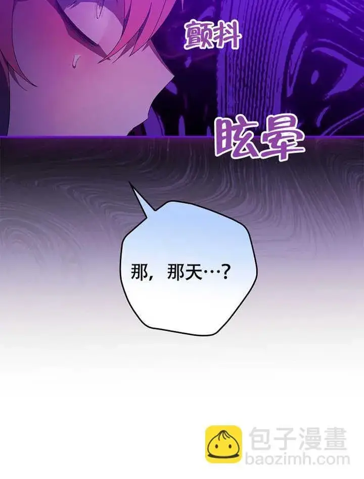 《不得不成为恶女的理由》第41话图67