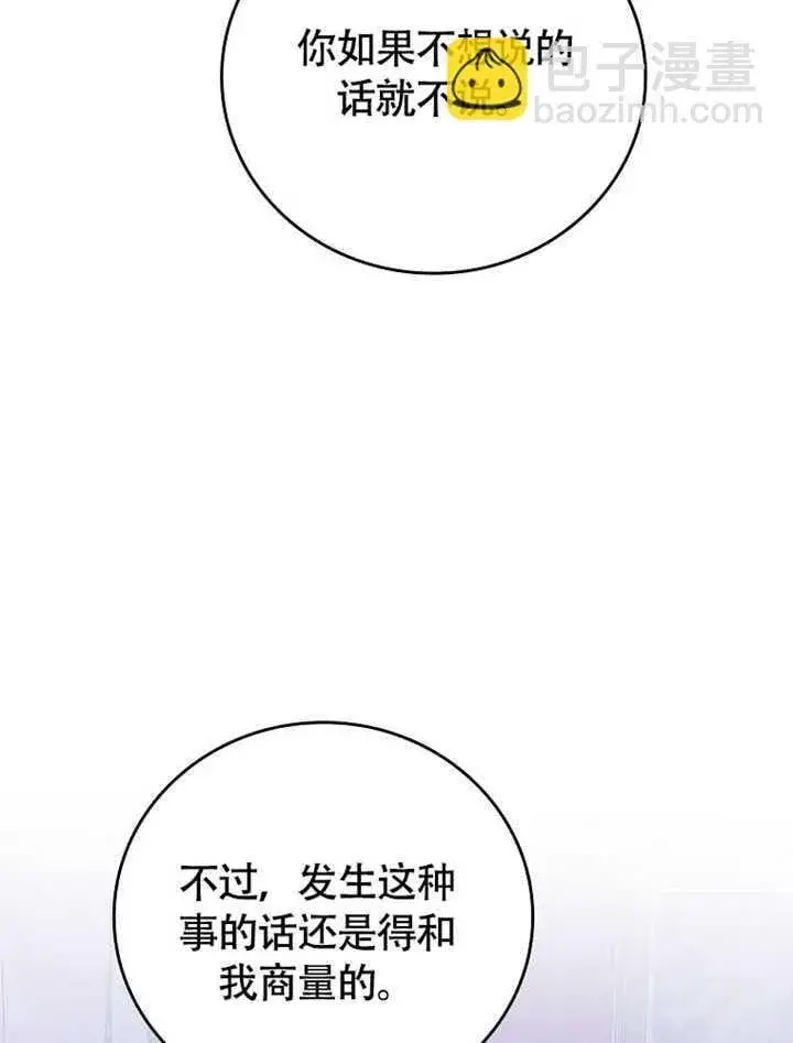 《不得不成为恶女的理由》第41话图69