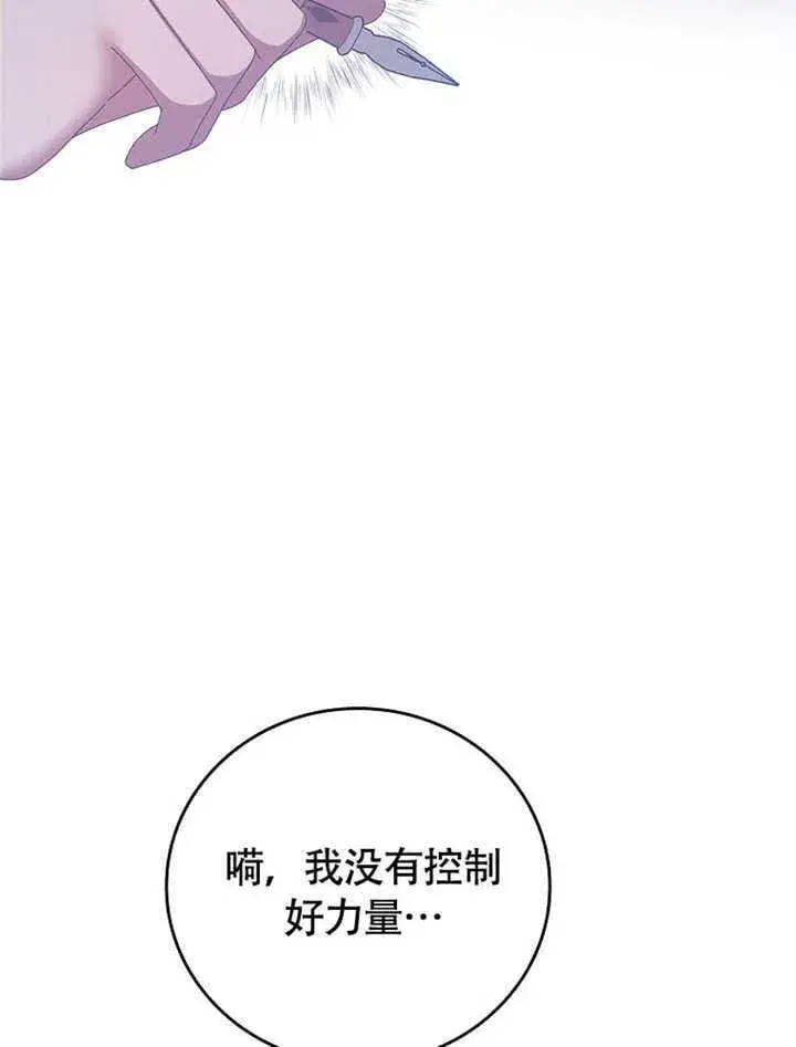《不得不成为恶女的理由》第41话图7