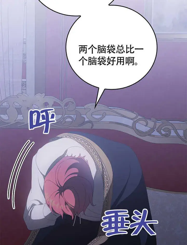 《不得不成为恶女的理由》第41话图70