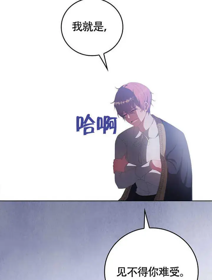 《不得不成为恶女的理由》第41话图73