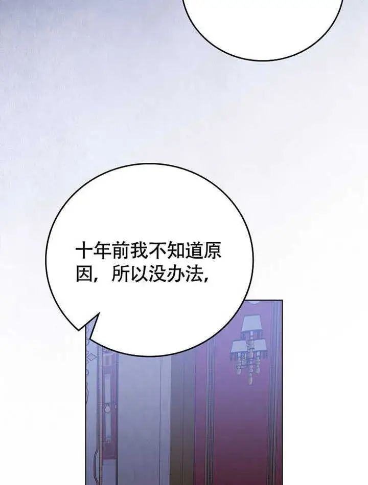 《不得不成为恶女的理由》第41话图74