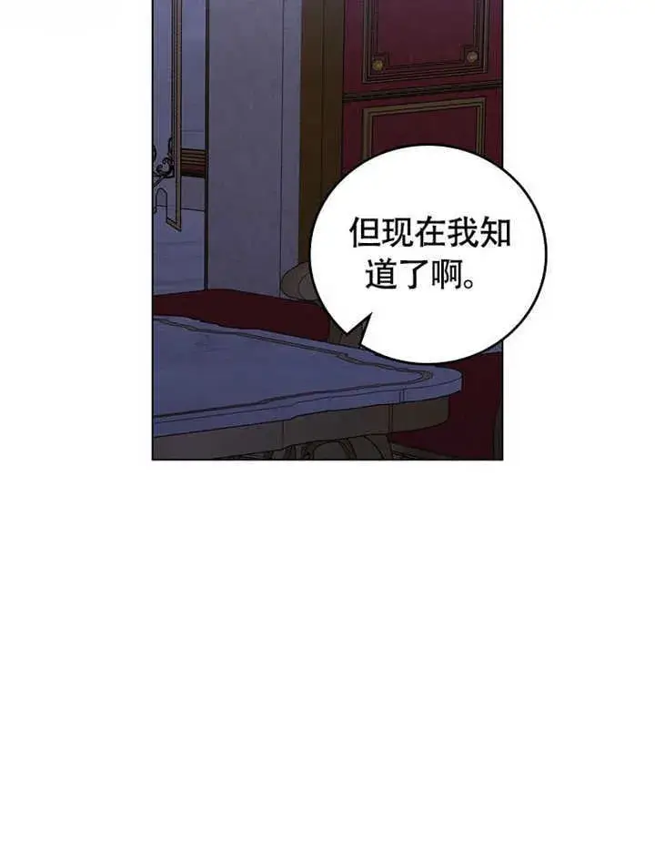 《不得不成为恶女的理由》第41话图75