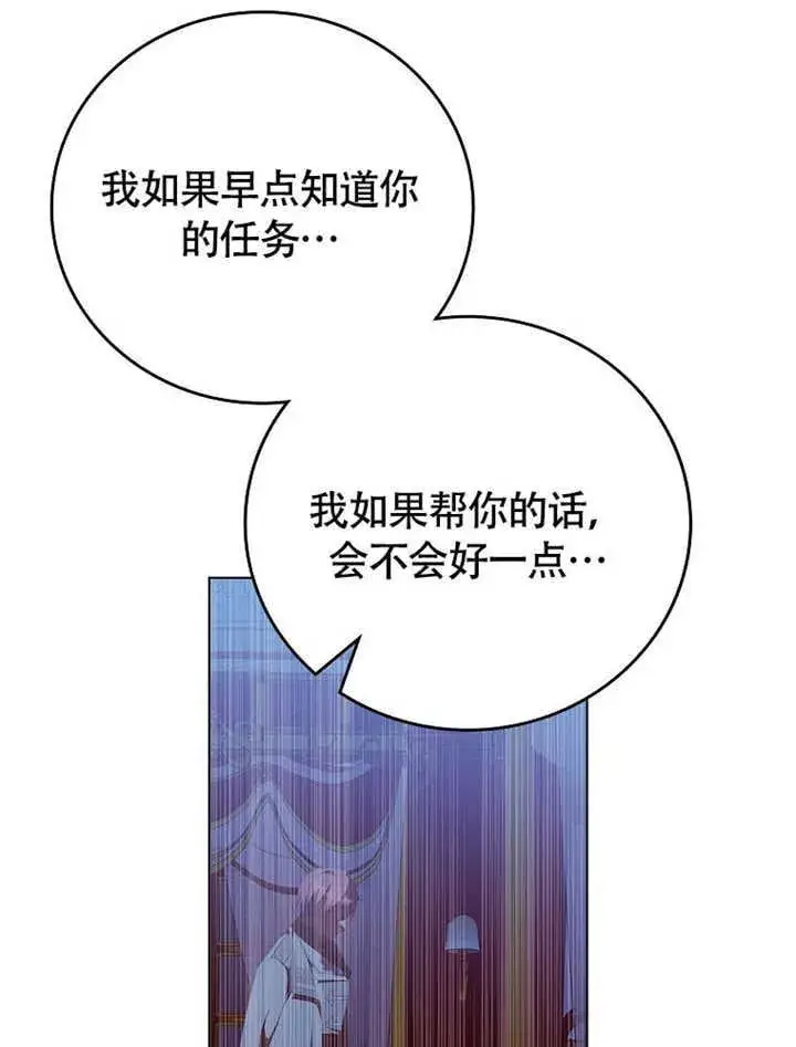 《不得不成为恶女的理由》第41话图76