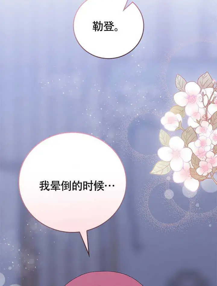 《不得不成为恶女的理由》第41话图78