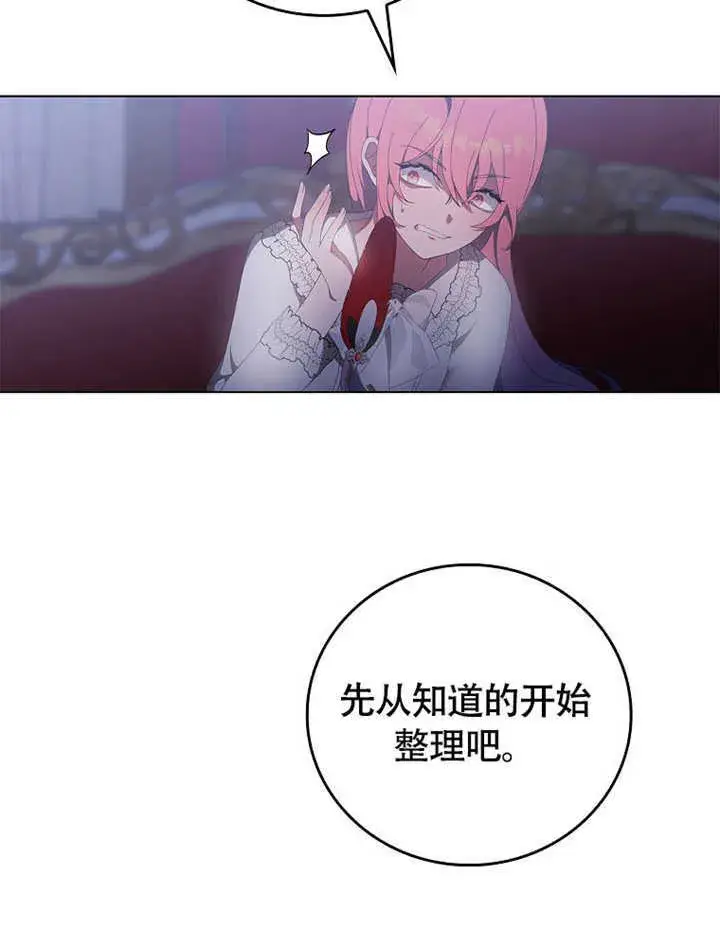 《不得不成为恶女的理由》第41话图8