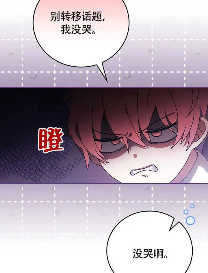 《不得不成为恶女的理由》第41话图81