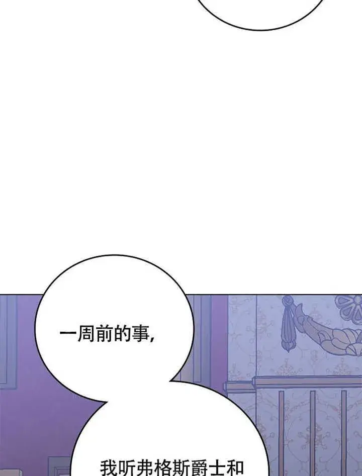 《不得不成为恶女的理由》第41话图82