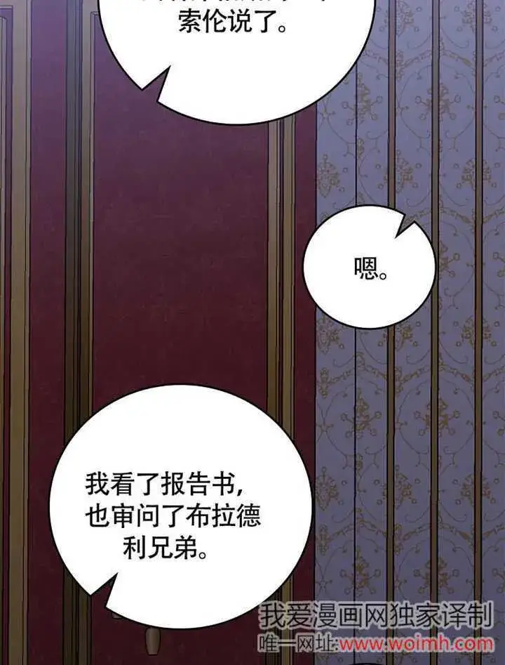 《不得不成为恶女的理由》第41话图83