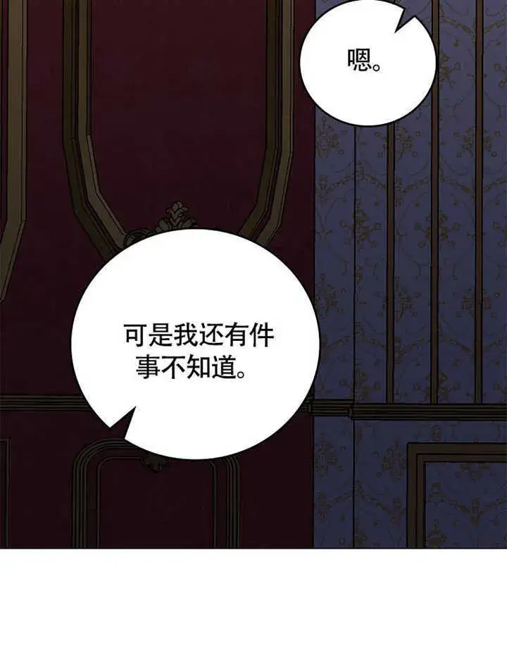 《不得不成为恶女的理由》第41话图84