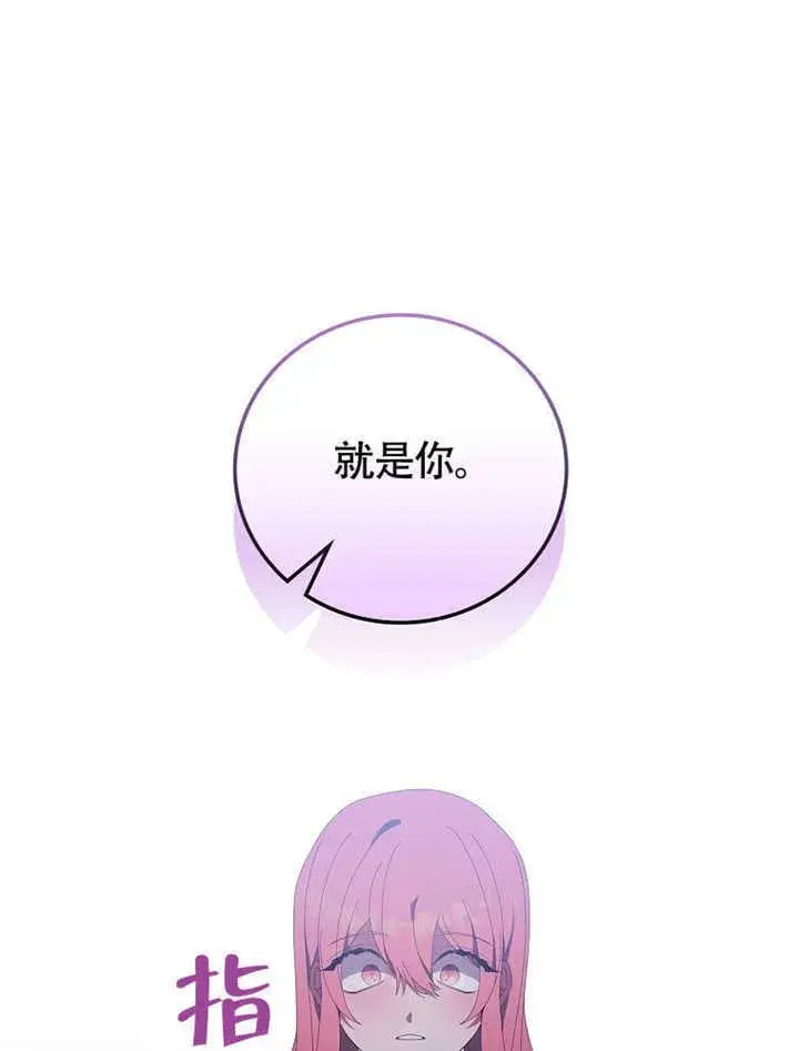 《不得不成为恶女的理由》第41话图85