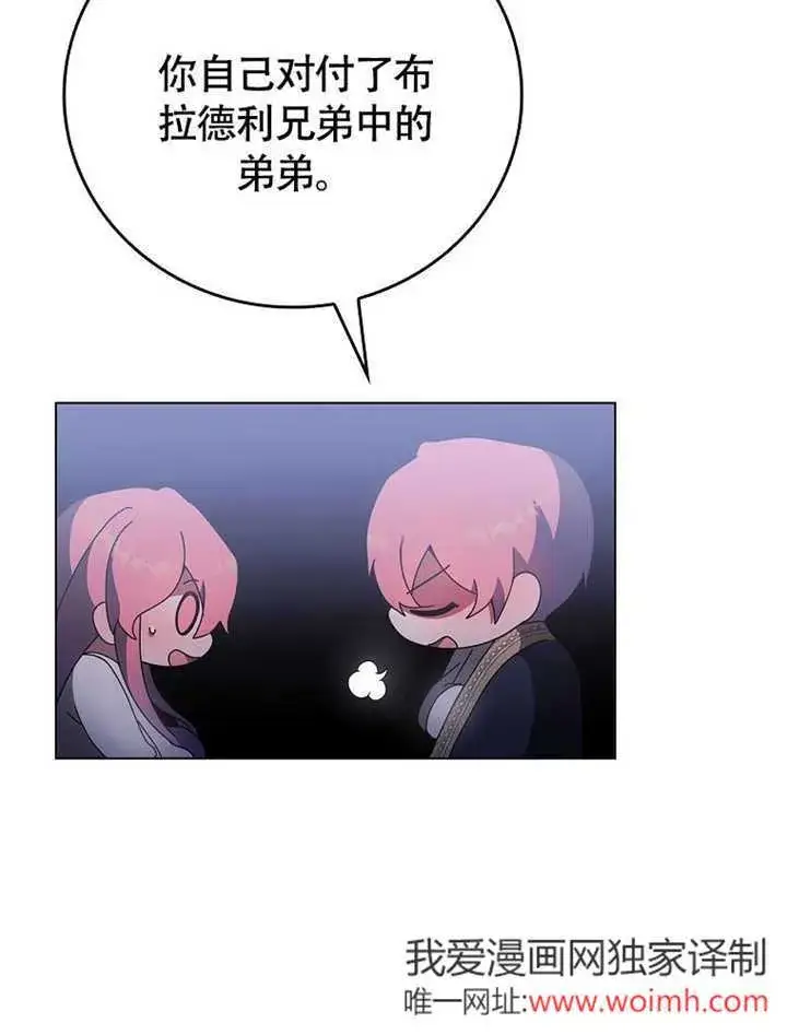 《不得不成为恶女的理由》第41话图87