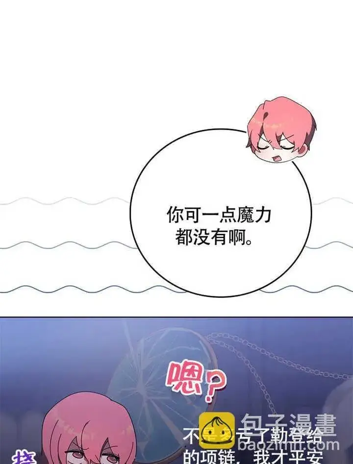 《不得不成为恶女的理由》第41话图88