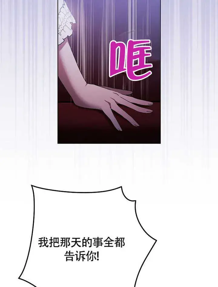 《不得不成为恶女的理由》第41话图91