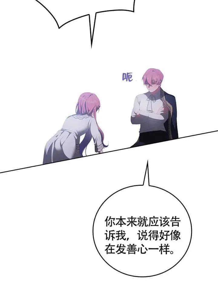 《不得不成为恶女的理由》第41话图92