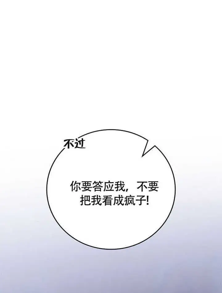 《不得不成为恶女的理由》第41话图93