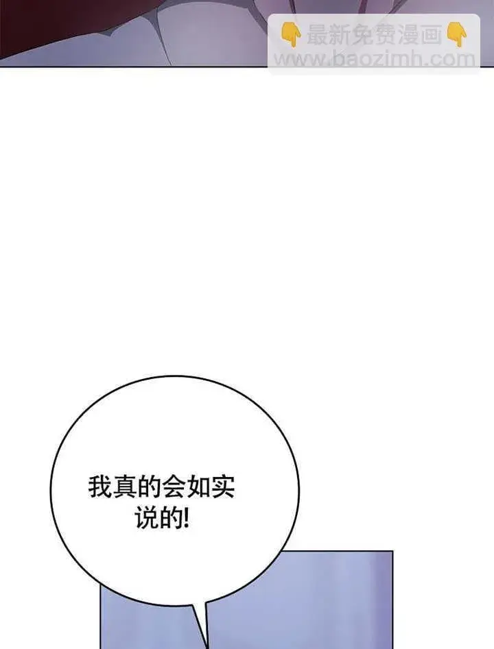《不得不成为恶女的理由》第41话图95