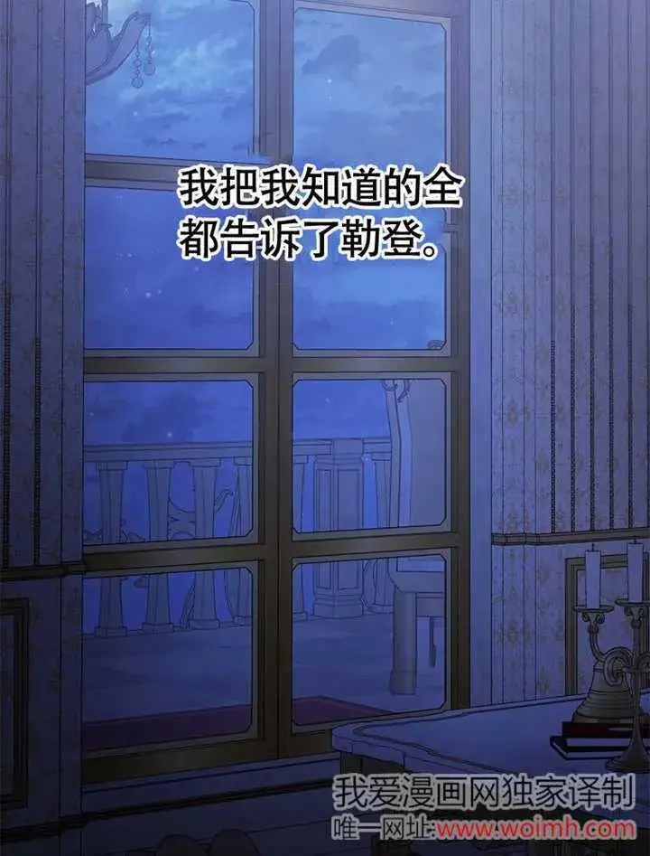 《不得不成为恶女的理由》第41话图98