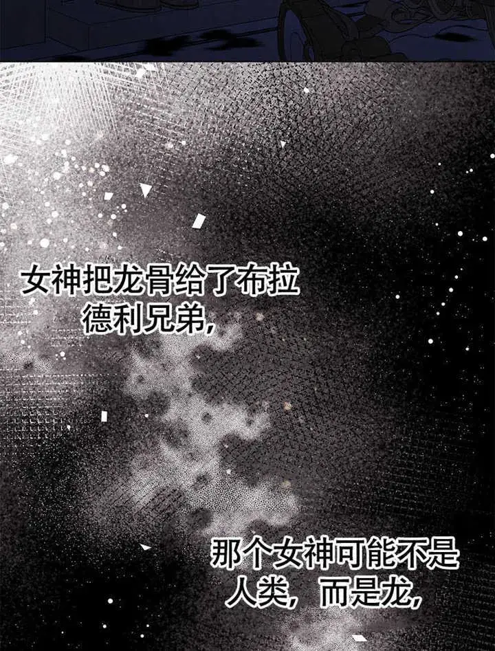 《不得不成为恶女的理由》第41话图99