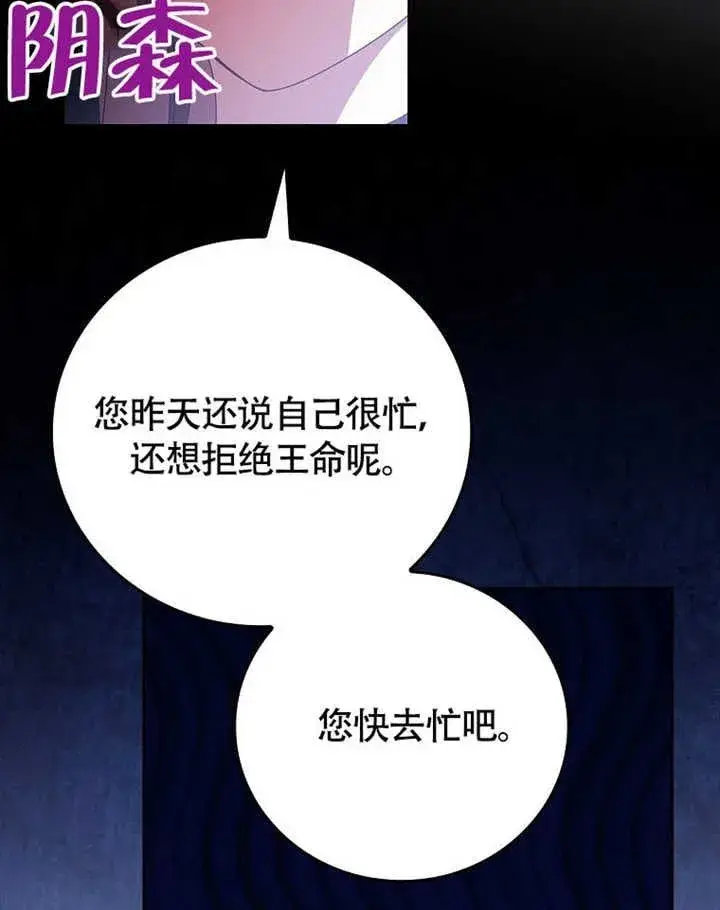 《不得不成为恶女的理由》第42话图100