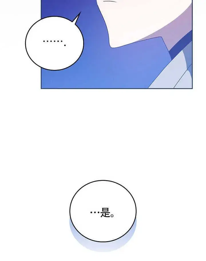 《不得不成为恶女的理由》第42话图102
