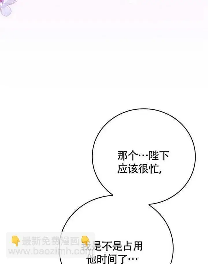 《不得不成为恶女的理由》第42话图106