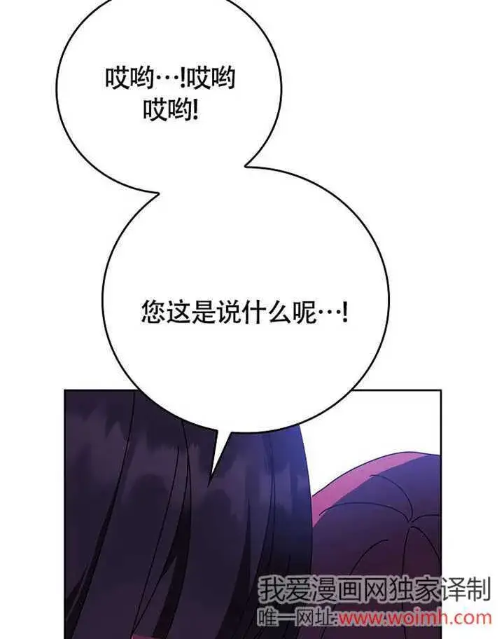 《不得不成为恶女的理由》第42话图108