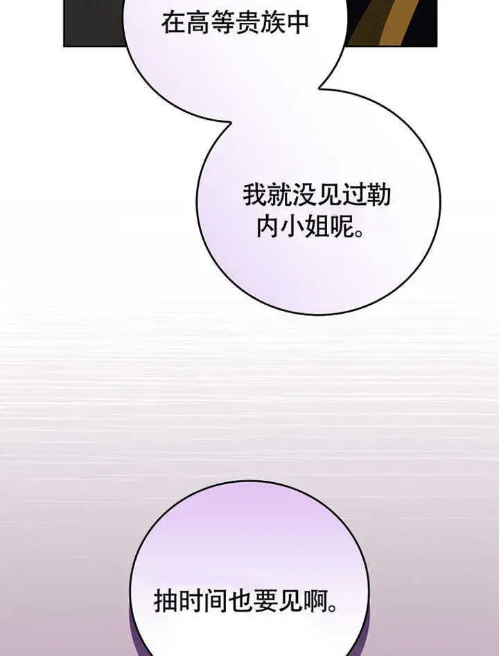 《不得不成为恶女的理由》第42话图110