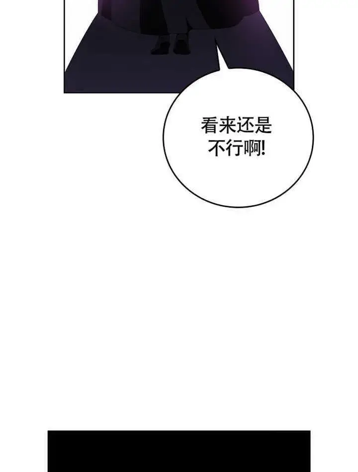 《不得不成为恶女的理由》第42话图113